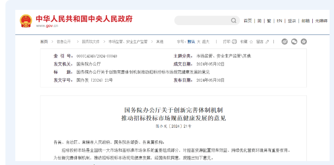國務院辦公廳關于創(chuàng)新完善體制機制推動招標投標市場規(guī)范健康發(fā)展的意見